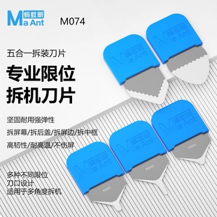 蚂蚁昕手机维修拆机片M074适用苹果华为安卓拆机片曲面屏拆机刀片