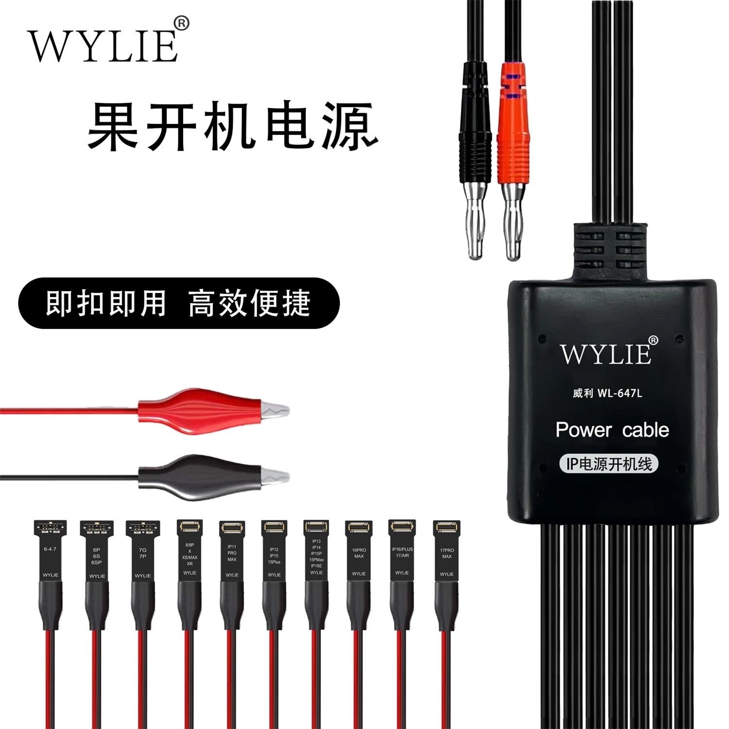 威利WL-647L适用苹果6-17PM开机电源线手机维修 电流维修测试线图片