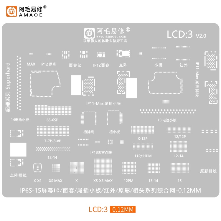 阿毛易修LCD植锡网 6S 7P 8P X MAX 12 13 14 15显示屏IC面容IC网