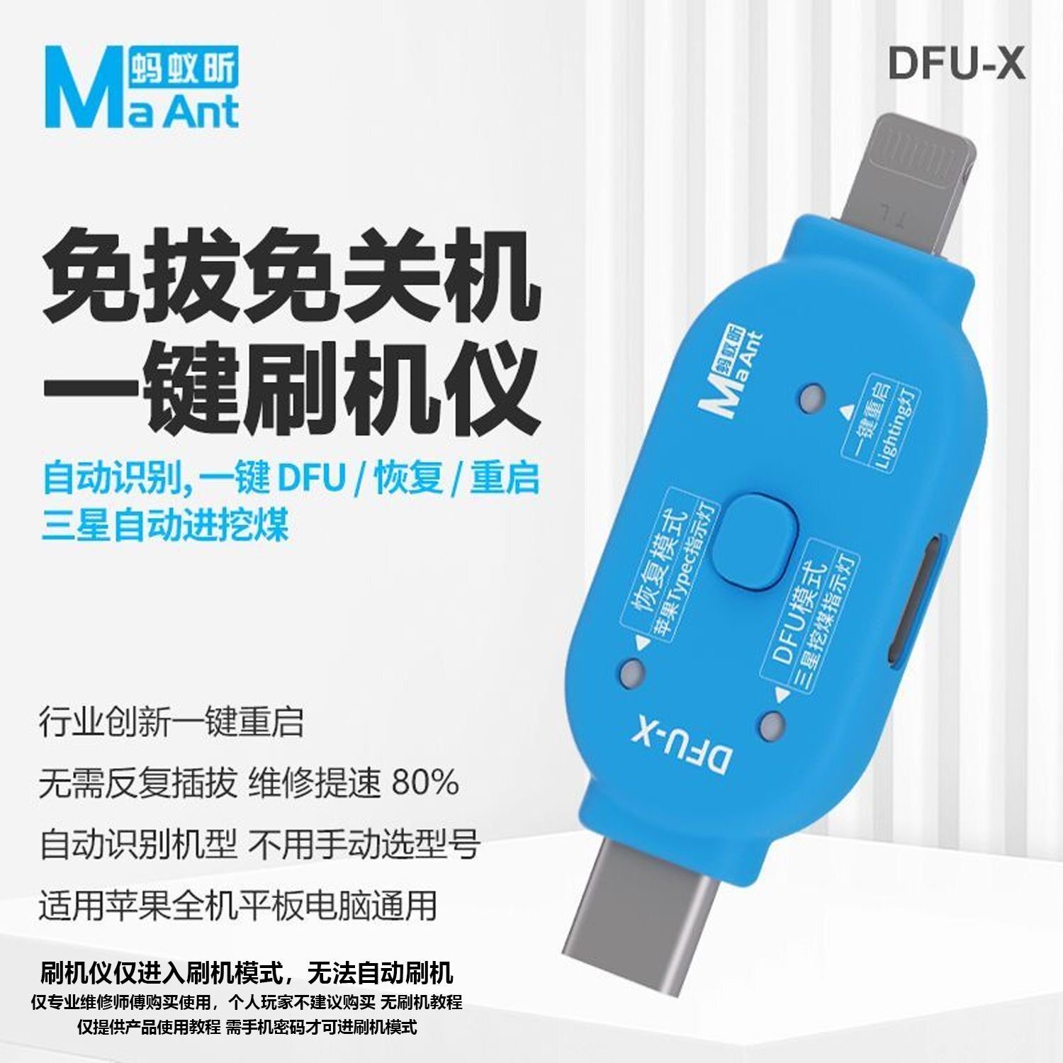一键DFU刷机仪进入恢复模式