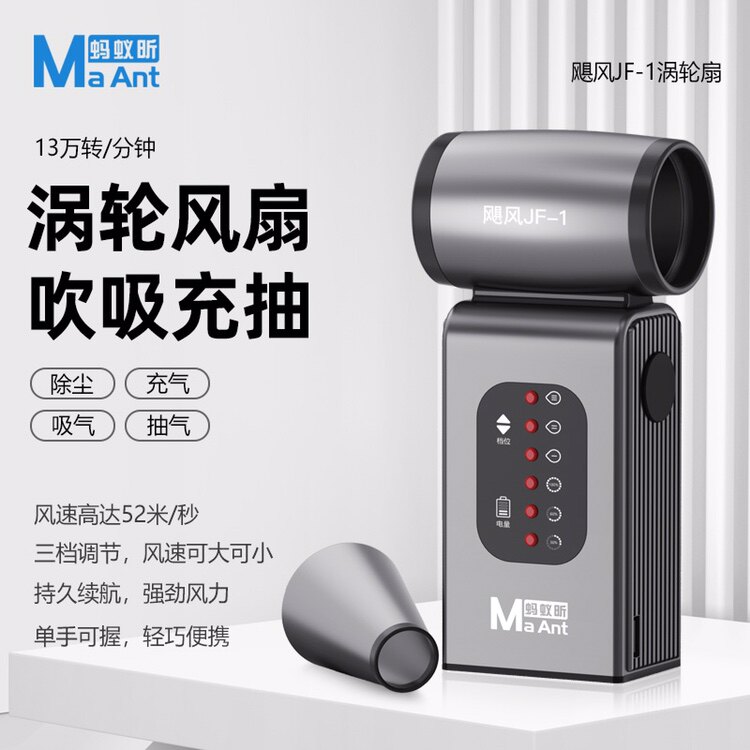 蚂蚁昕飓风手机维修清洁电脑灰尘多功能吸吹一体涡轮风扇风枪工具