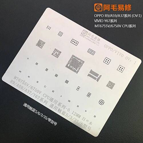 阿毛易修OPPO/R9/A59/A37/VIVO/Y67/植锡网MT6755V/6750V/CPU钢网 - 封面