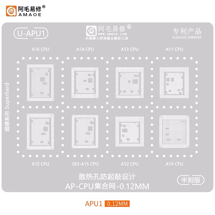阿毛易修适用苹果CPU植锡钢网A16/A15/A14/13/A12/A11/A10 U-APU1
