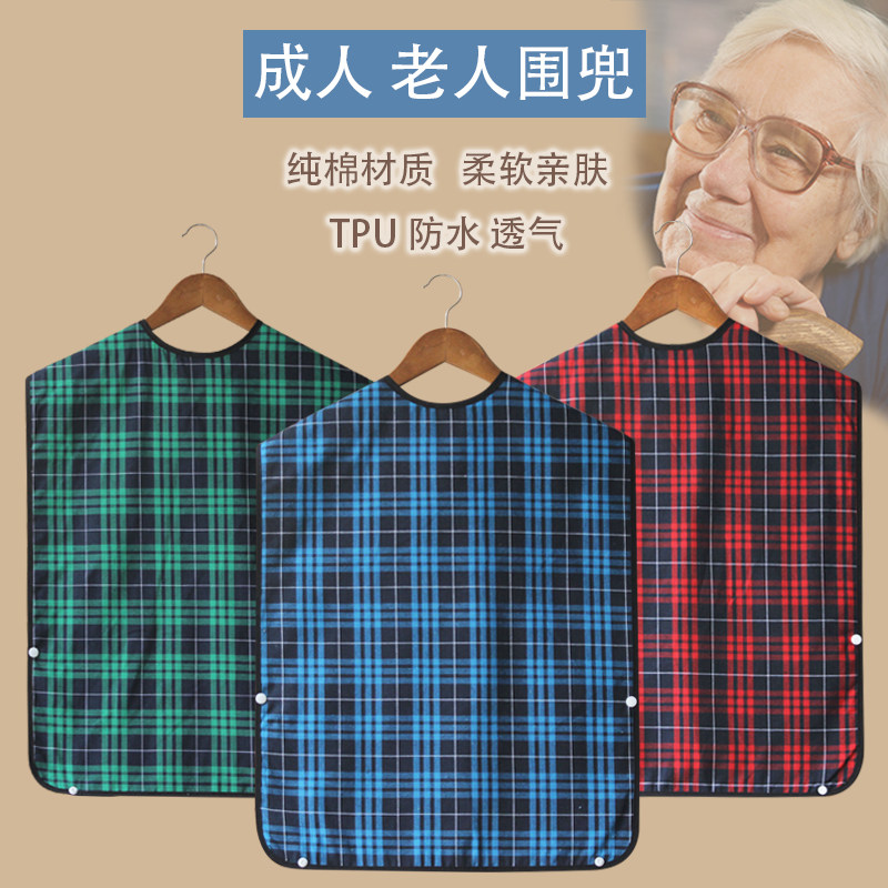 老人吃饭用的围兜大人围嘴纯棉成人防水饭兜老年人专用口水巾大号,家庭/个人清洁工具,围裙,淘宝优惠券,粉丝福利购,淘宝优惠卷