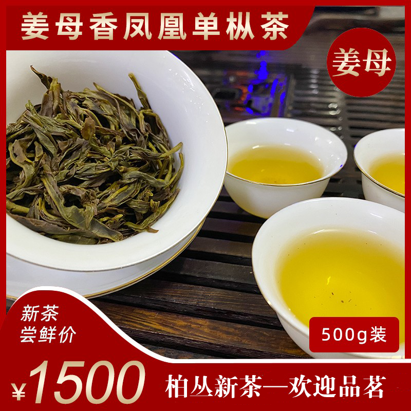 燕南Y24 凤凰姜母香特级单枞茶 店家推荐 头春量少通天香 清香型