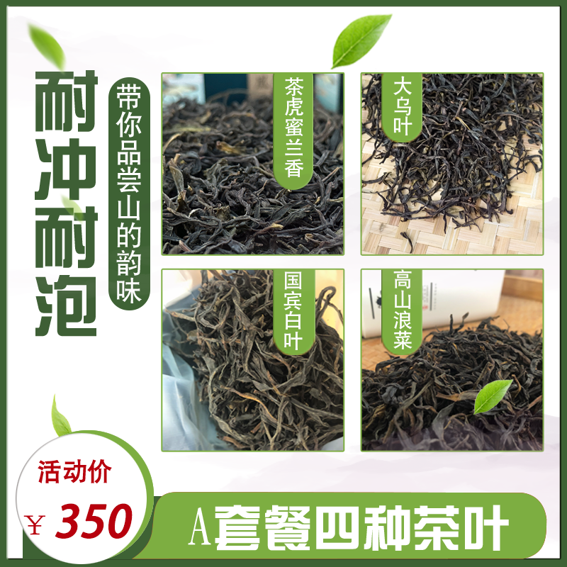 燕南-YT25 大乌叶单丛茶 国宾白叶 茶虎蜜兰 高山浪菜 单丛各125G