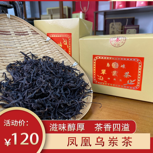 燕南-Y02 凤凰单丛茶 纸包乌岽仔感浓香韵不苦涩高山韵香性价比高 - 封面