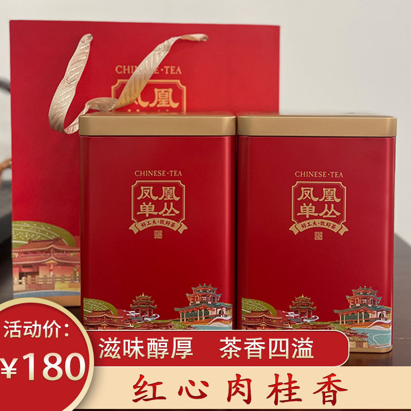 燕南凤凰红心肉桂单枞茶乌岽