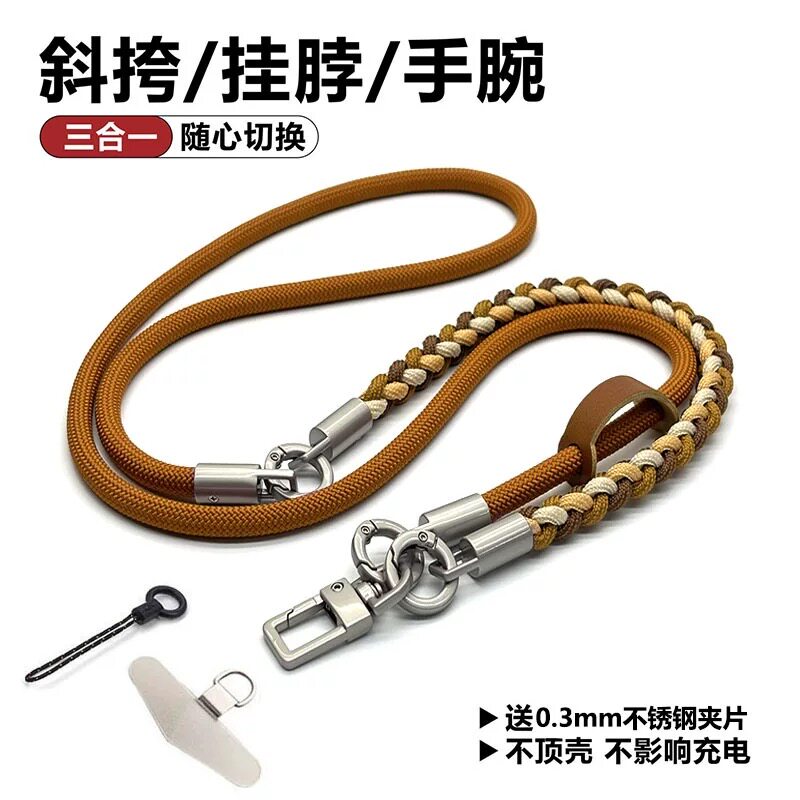 手机挂绳三合一斜挎可背挂脖可拆手腕高端便携防丢垫片编织手机链