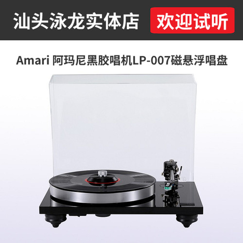 黑胶唱机唱盘Amariacoustics
