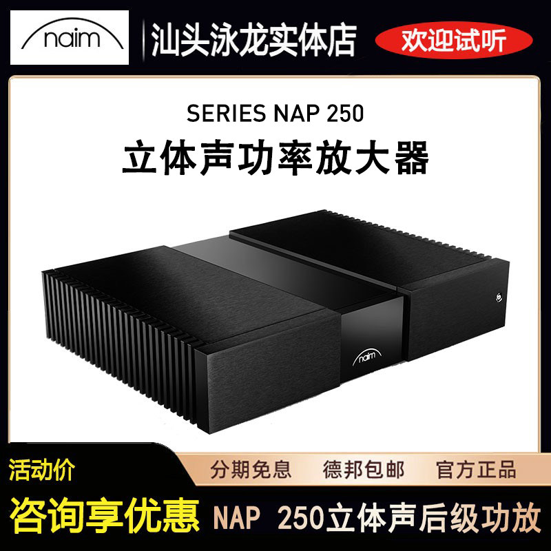 英国进口 Naim  NAP 250立体声功放100W大功率放大器纯后级新品