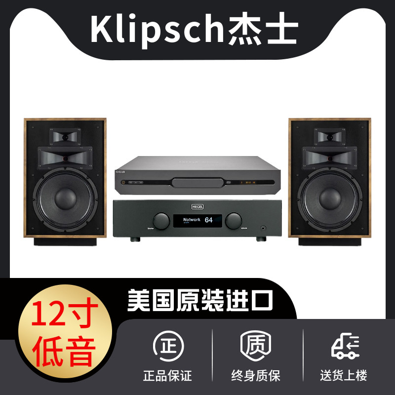 klipsch美国杰士Heresy IV凯旋高保真hifi发烧音响落地式音箱高级