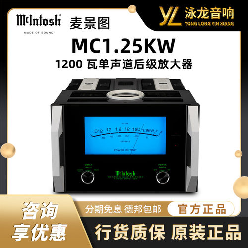 McIntosh麦景图MC1.25KW 1200瓦单声道后级放大器HiFi功放