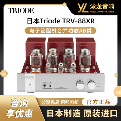 日本Triode山崎TRV-88XR电子管胆机合并功放AB类KT88