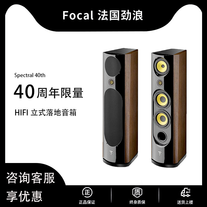 法国劲浪Focal 40周年限量立式落地音箱进口发烧音响家用泳龙音响