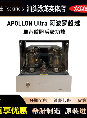 希腊神曲Apollon阿波罗超越Tsakiridis发烧级电子管胆机后级功放