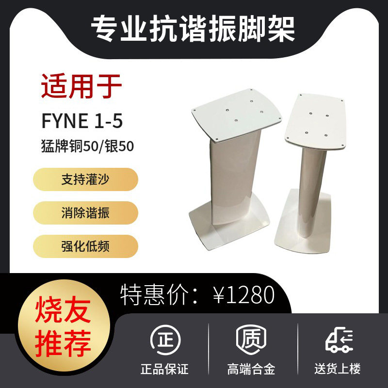 FYNE英格之声丹拿音响脚架stand 6合金书架箱支架抗谐振发烧hifi