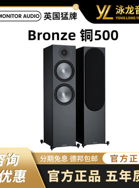 Monitor Audio英国猛牌铜500无源落地音箱发烧HIFI高保真音响