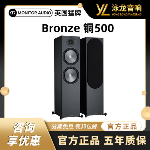 Monitor Audio英国猛牌铜500无源落地音箱发烧HIFI高保真音响