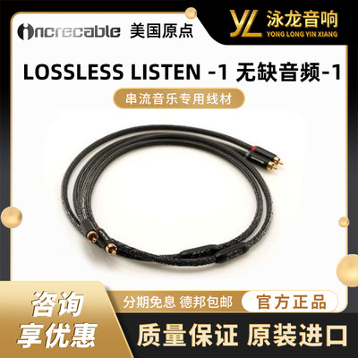 美国原点INCRECABLE LOSSLESS LISTEN -1 无缺音频-1串流音乐专用