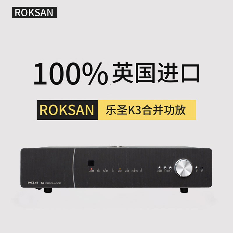 英国原装进口 Roksan 乐圣K3功放发烧级 HIFI 大功率泳龙音响