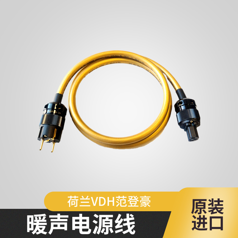 范登豪荷兰hifi电源线VDH/范登豪