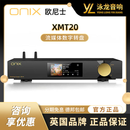 ONIX 欧尼士 Zenith XMT20流媒体数字转盘无损HiFi数播音乐播放器