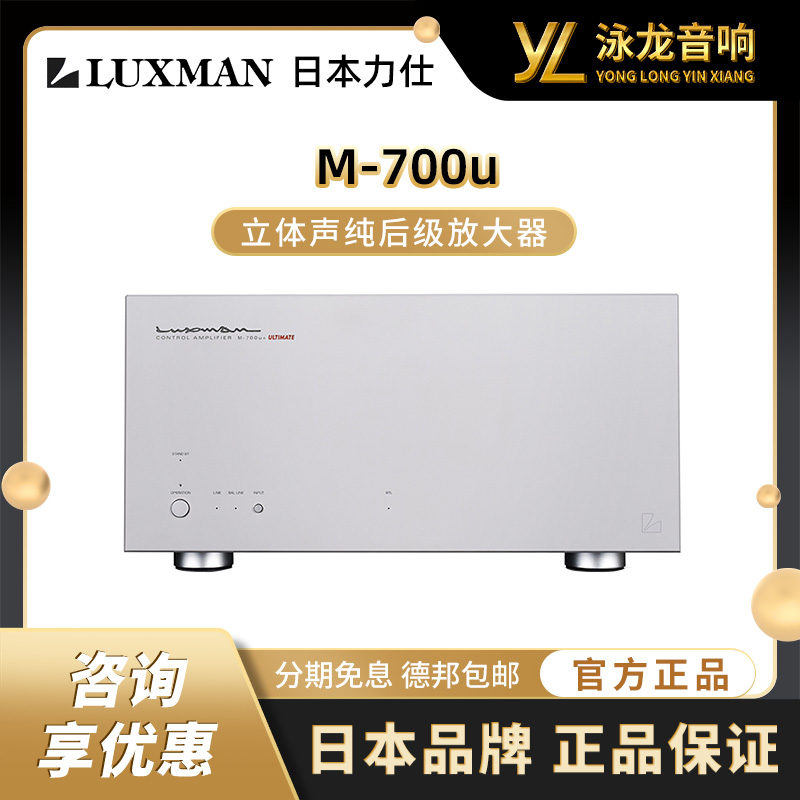 LUXMAN力仕 M-700u 发烧hifi合并纯后级功放机放大器大功率立体声