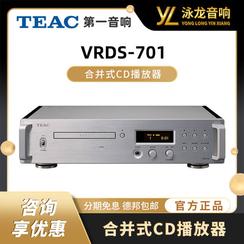 TEAC 第一音响 VRDS-701/701T 纪念成立70周年合并式CD转盘播放器