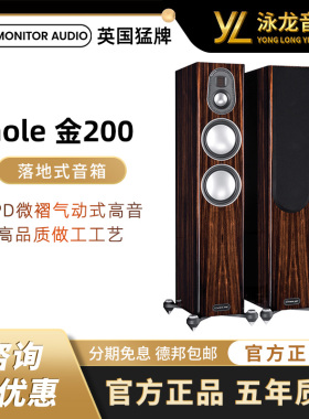 MonitorAudio英国猛牌金200落地音箱进口音响无源家用高保真HIFI
