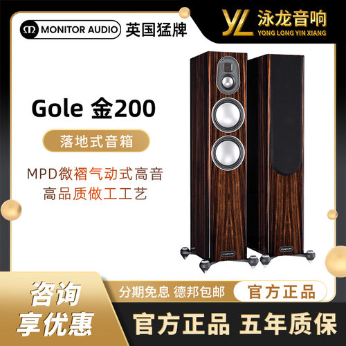 MonitorAudio英国猛牌金200落地音箱进口音响无源家用高保真HIFI