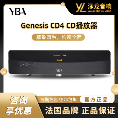 法国YBA Genesis CD4播放器全平衡家用音响发烧cd 原装正品 现货