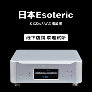 日本进口Esoteric 二嫂 K-03Xs CD机 SACD 解码播放器 泳龙音响