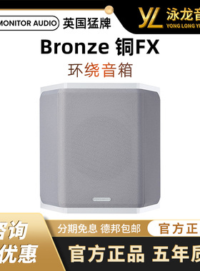 英国猛牌 Bronze 铜FX 环绕音箱壁挂式家庭影院5.1