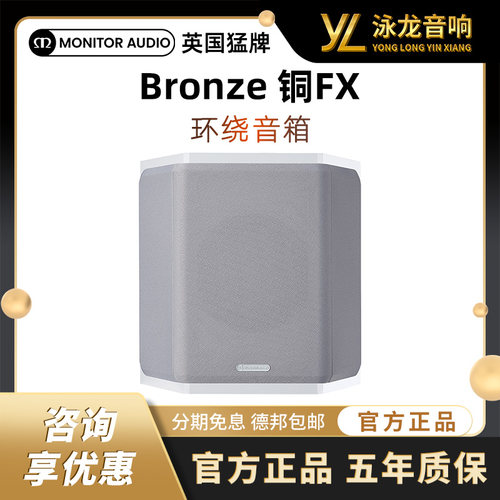 英国猛牌 Bronze 铜FX 环绕音箱壁挂式家庭影院5.1