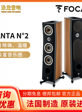 法国劲浪Focal KANTA N2落地式音箱发烧前置反射式进口音响家用