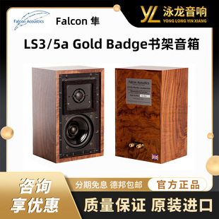 行货 英国Falcon LS3 BBC正式 授权 书架箱音箱发烧hifi 隼 35A