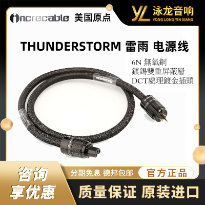 INCRECABLE 美国原点 THUNDERSTORM 雷雨电源线