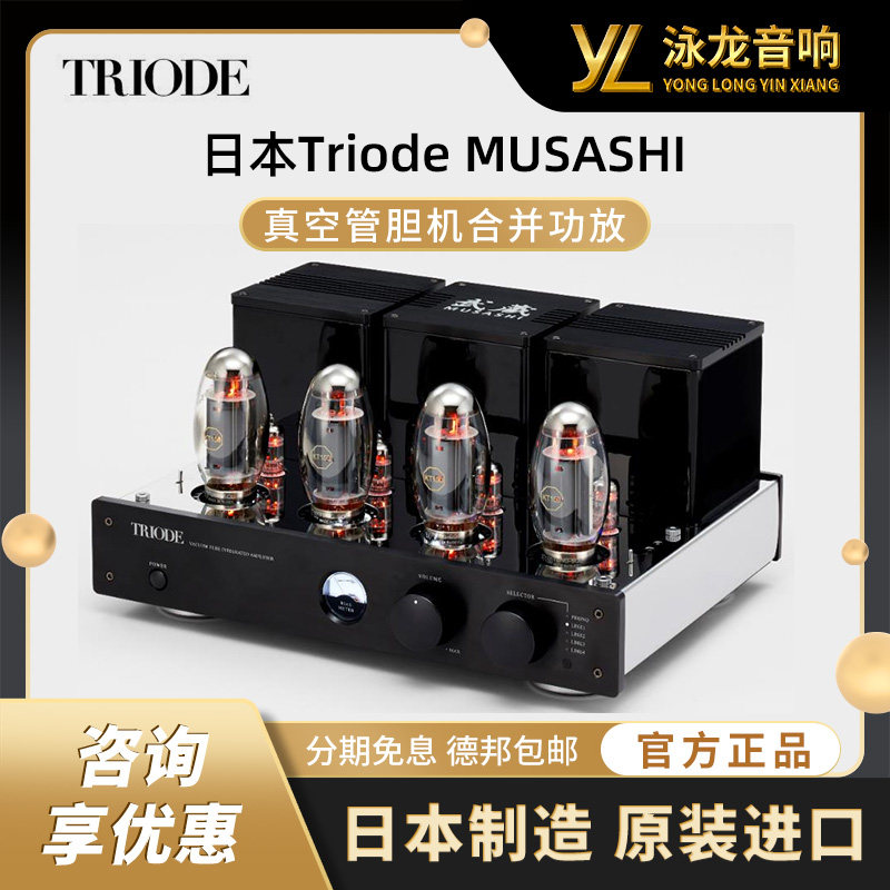 日本山崎 TRIODE 三极管 MUSASHI 武藏 KT150 AB类推挽合并式功放