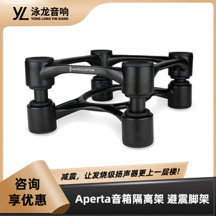 加拿大IsoAcoustics ISO Aperta HIFI音箱减震支架避震脚架