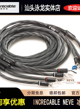 原点 美国 INCRECABLE 发烧喇叭线 NEVE 冰源纯铜镀银泳龙音响