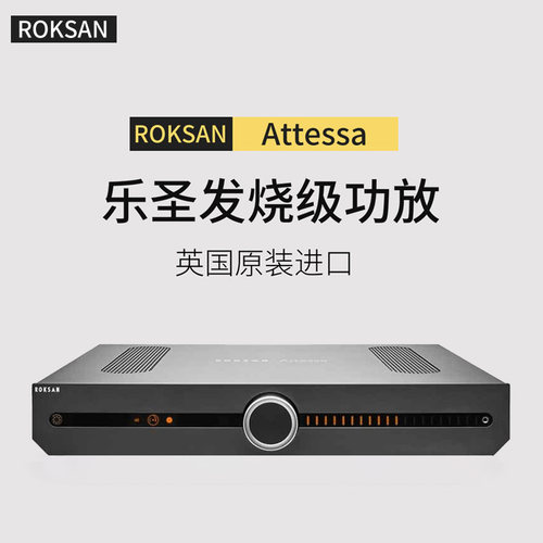乐圣阿泰莎hifi发烧发烧功放