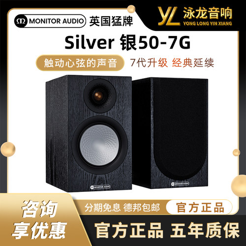 MonitorAudio英国猛牌银50-7G 书架音箱无源HIFI桌面音响
