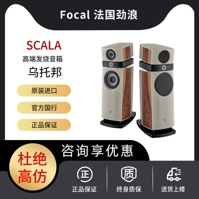 法国进口音响JMLab/劲浪史卡拉斯卡拉乌托邦音箱发烧音响泳龙