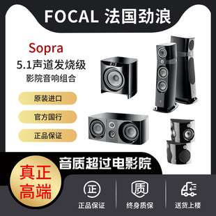 Focal SOPRA-N2 / 5.1声道发烧级影院音响组合