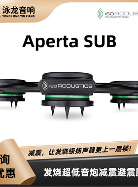 加拿大IsoAcoustics ISO Aperta Sub 发烧超低音炮减震避震脚架