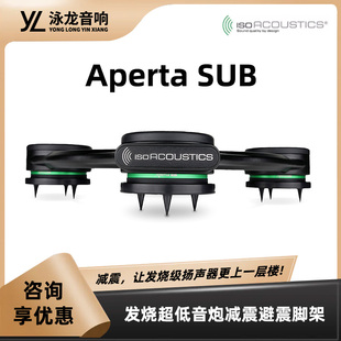 加拿大IsoAcoustics ISO Aperta Sub 发烧超低音炮减震避震脚架