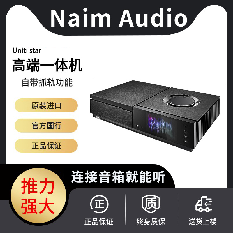 英国进口铭NAIM Uniti star数播流媒体无线播放器发烧功放一体机