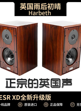 英国Harbeth 雨后初晴P3ESR XD监听HIFI发烧音箱进口无源音响书架