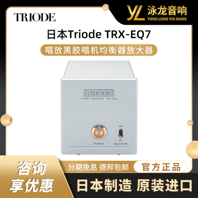 日本Triode山崎TRX-EQ7唱放黑胶唱机均衡器放大器MM/MC唱头